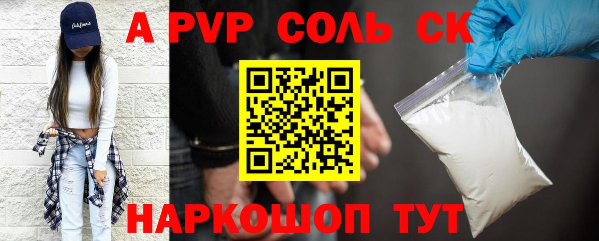 Саянск  А ПВП крисы CK  Вход с VPN  A PVP  А ПВП СК  А ПВП Соль 