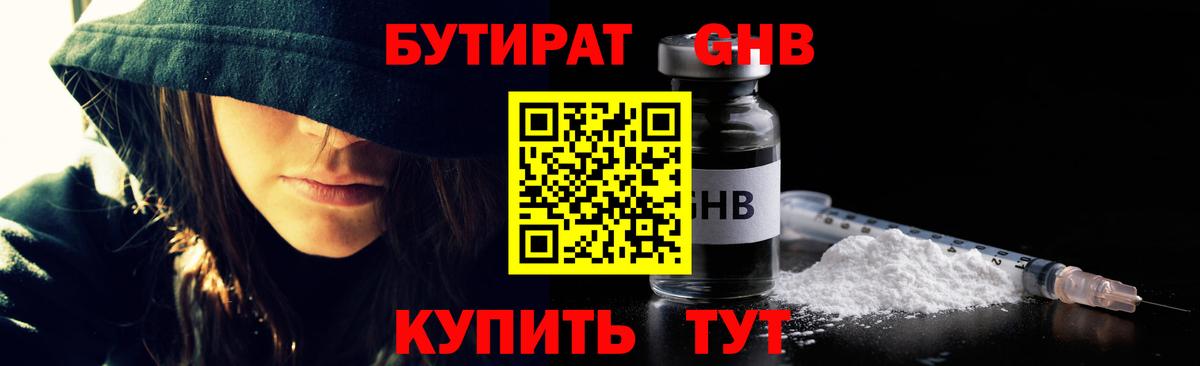 БУТИРАТ вода  Вход с VPN  Саянск 