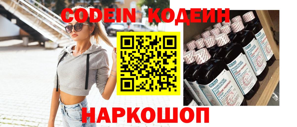 Кодеин напиток Lean (лин)  Вход с VPN  Саянск 