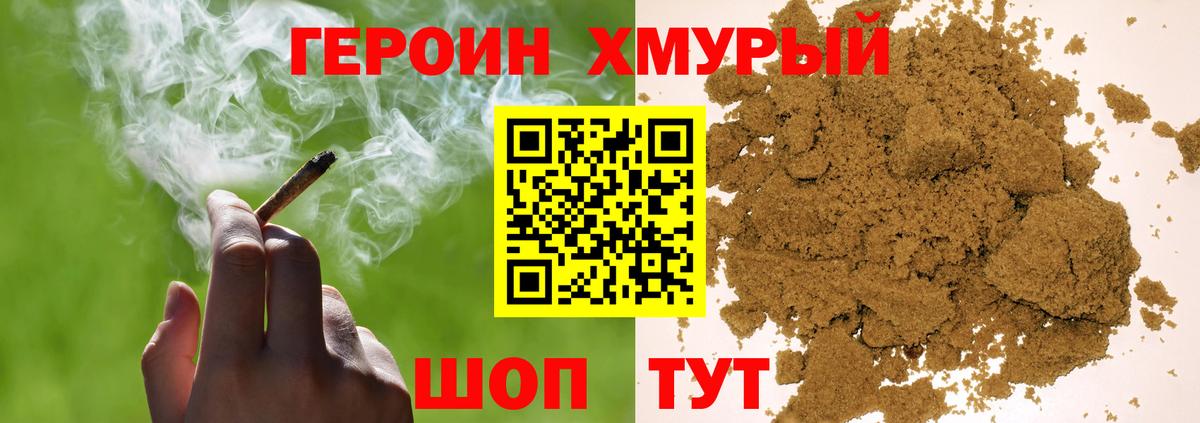 Героин герыч Саянск