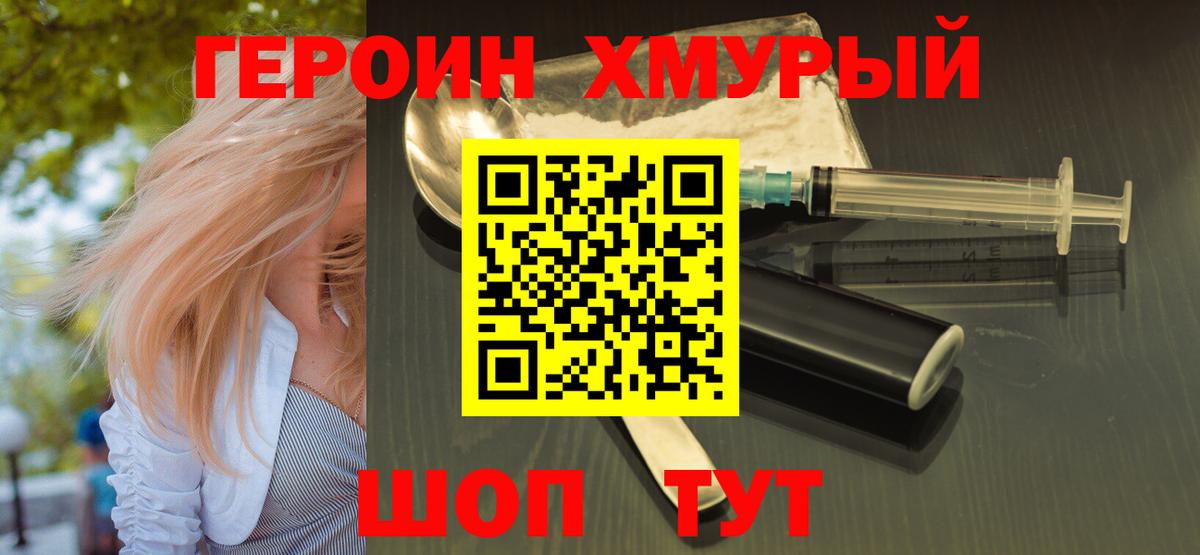 Героин герыч  Вход с VPN  Саянск 