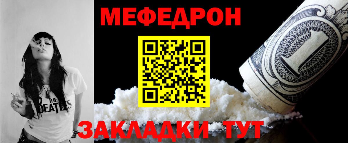 Меф мяу мяу мука Саянск
