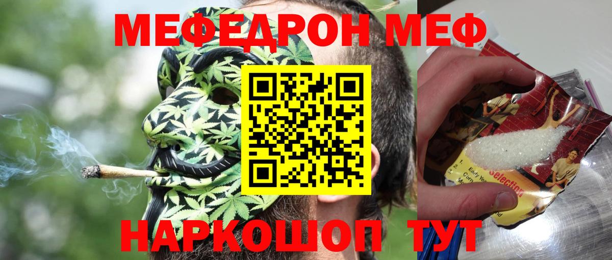 МЕФ  МЯУ-МЯУ mephedrone  Вход с VPN  Саянск 
